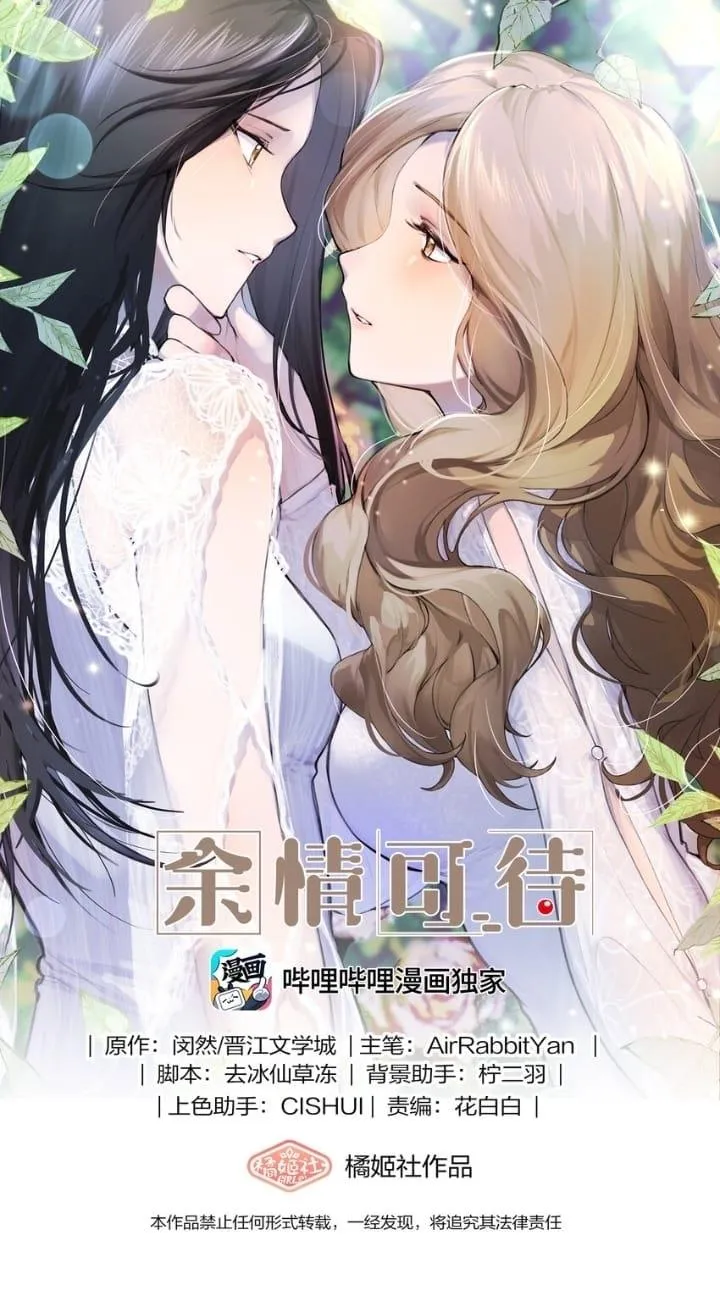 Long-awaited Feelings Chapter 88 page 2 - 
