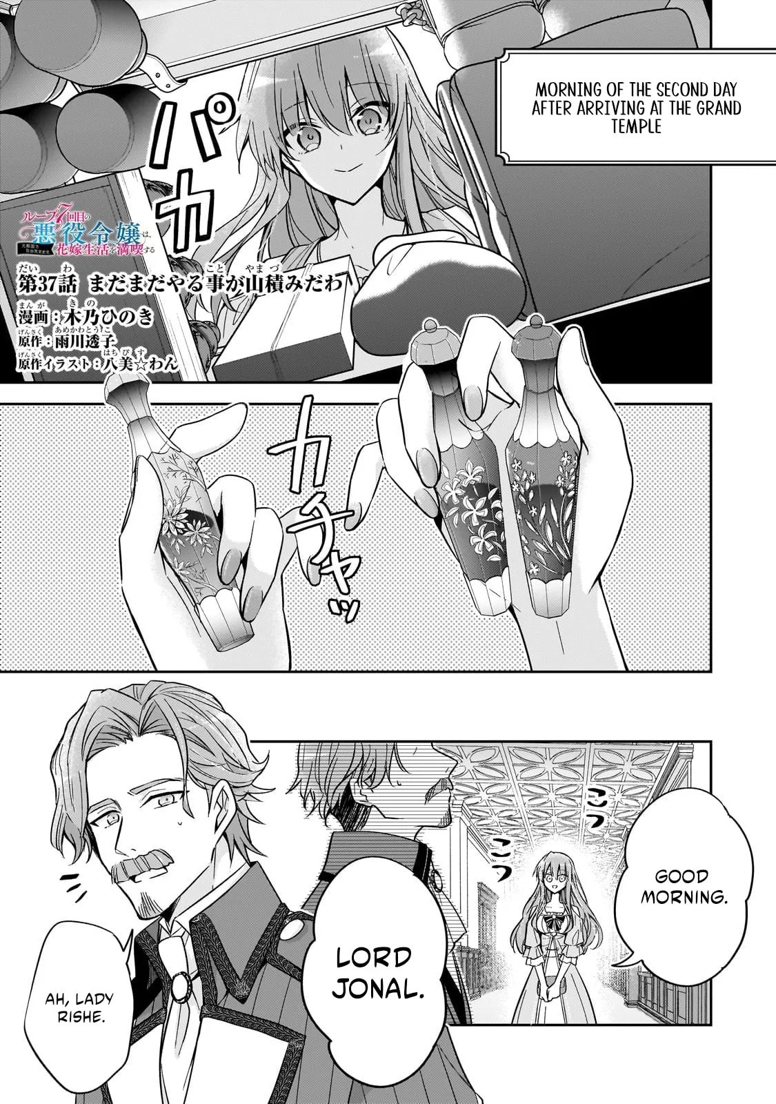 Loop 7-kaime no Akuyaku Reijou wa, Moto Tekikoku de Jiyuu Kimama na Hanayome Seikatsu o Mankitsu Suru Chapter 37 page 3 - 