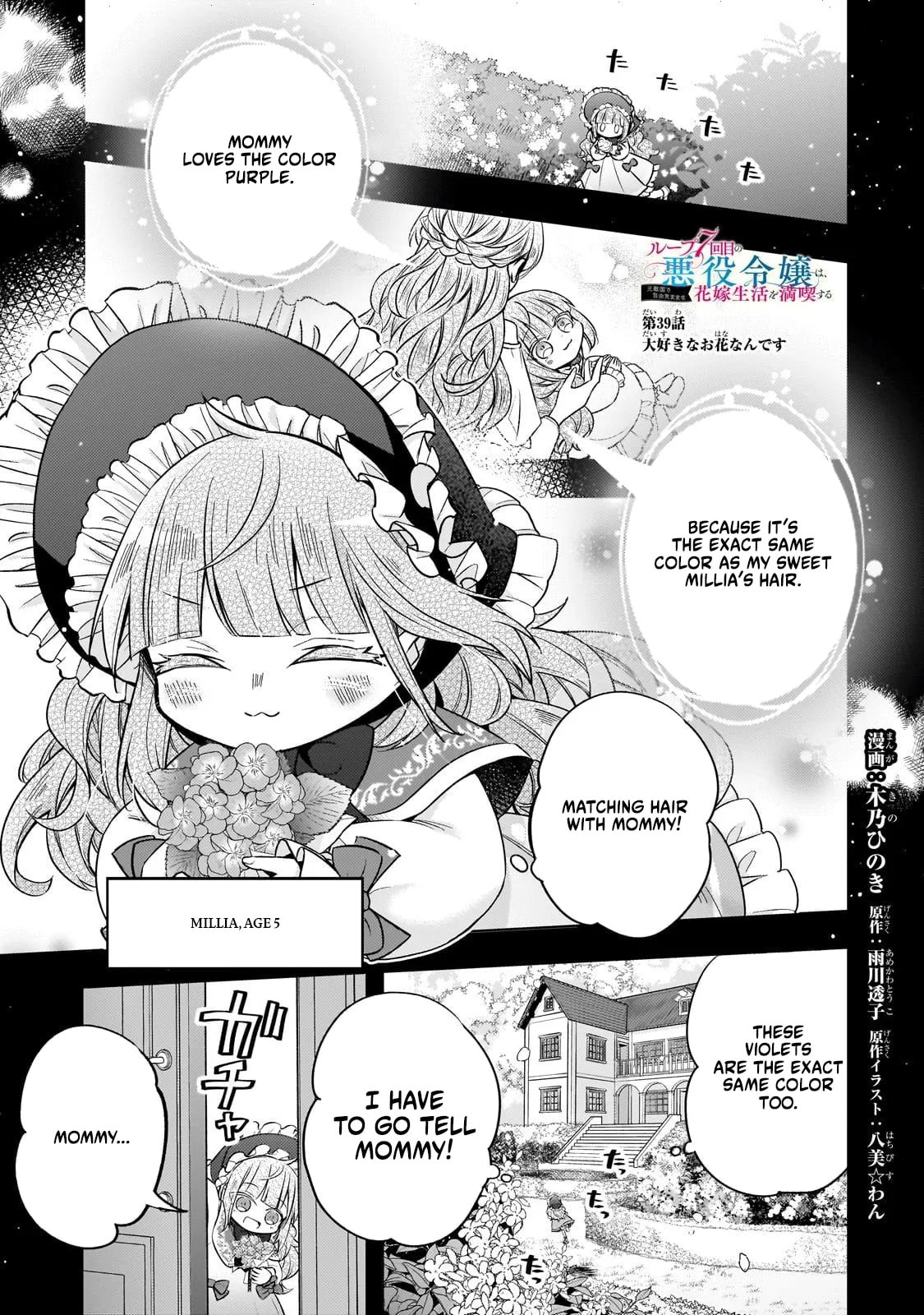 Loop 7-kaime no Akuyaku Reijou wa, Moto Tekikoku de Jiyuu Kimama na Hanayome Seikatsu o Mankitsu Suru Chapter 39 page 2 - 