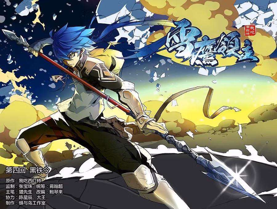 Lord Snowhawk Chapter 4.1 page 2 - 