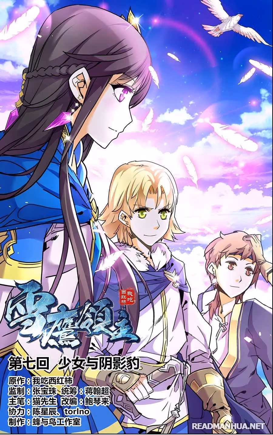 Lord Snowhawk Chapter 7.1 page 2 - 