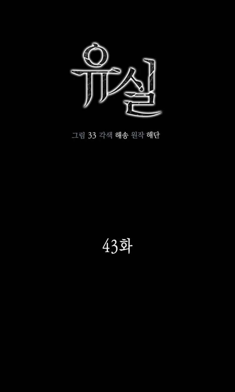 Lost Chapter 43 page 9 - 
