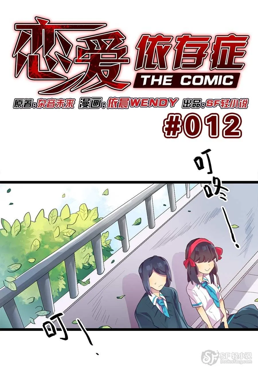 Love Dependency Disease Chapter 12 page 1 - 