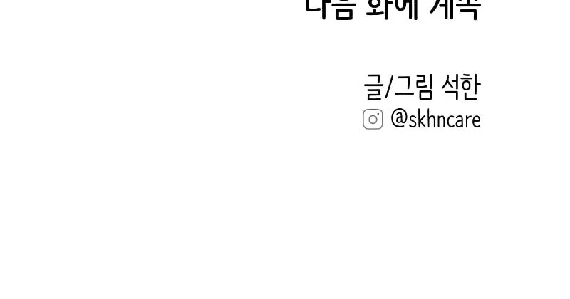 Love Letter (Seok Han) Chapter 2 page 128 - 