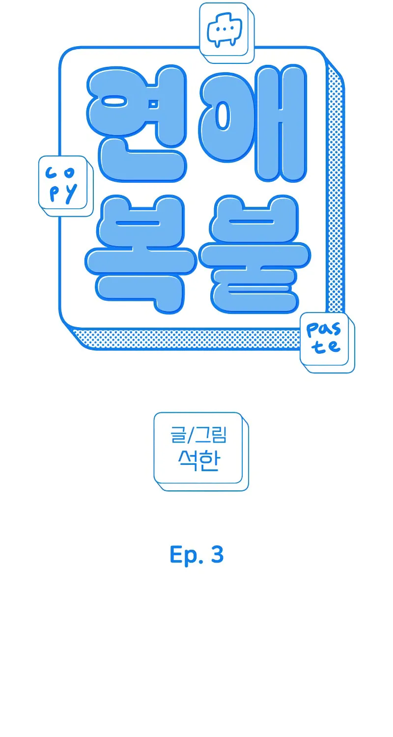 Love Letter (Seok Han) Chapter 3 page 12 - 
