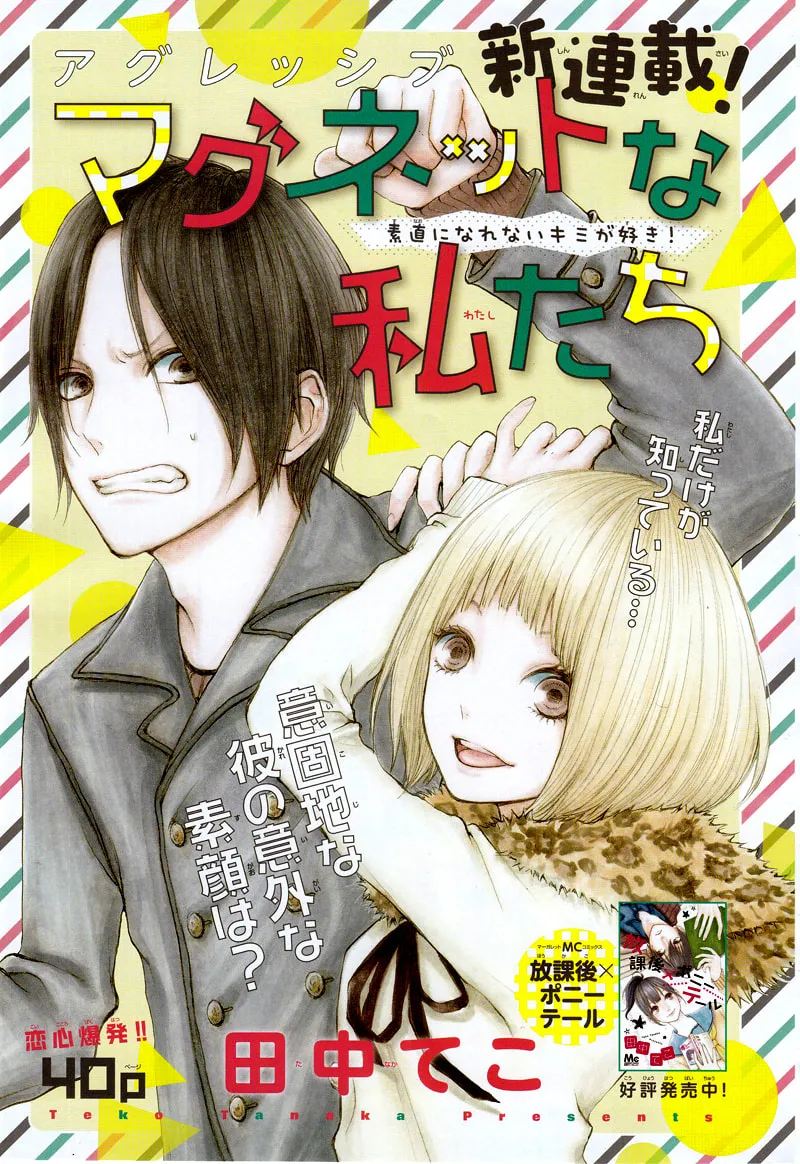 Love Like a Magnet Chapter 1 page 4 - 