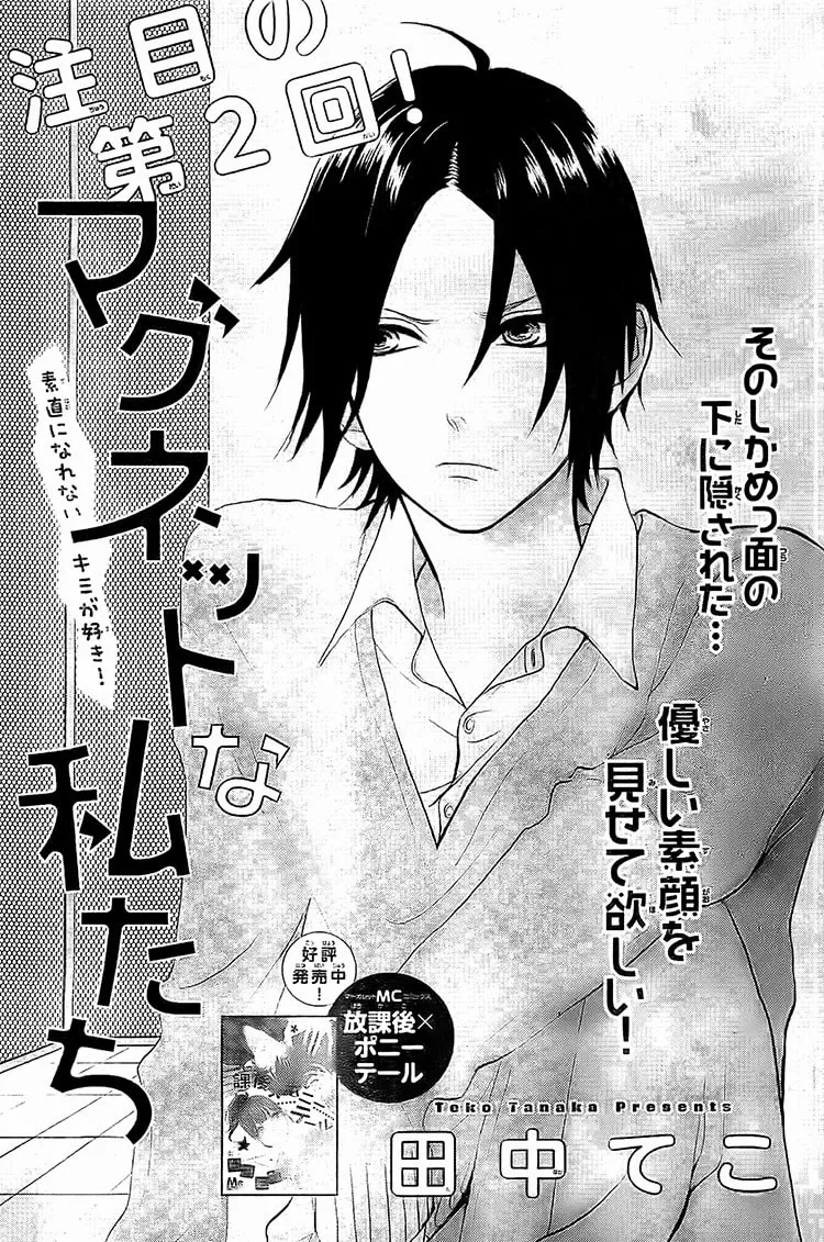 Love Like a Magnet Chapter 2 page 4 - 