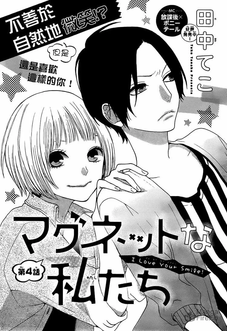 Love Like a Magnet Chapter 4 page 3 - 