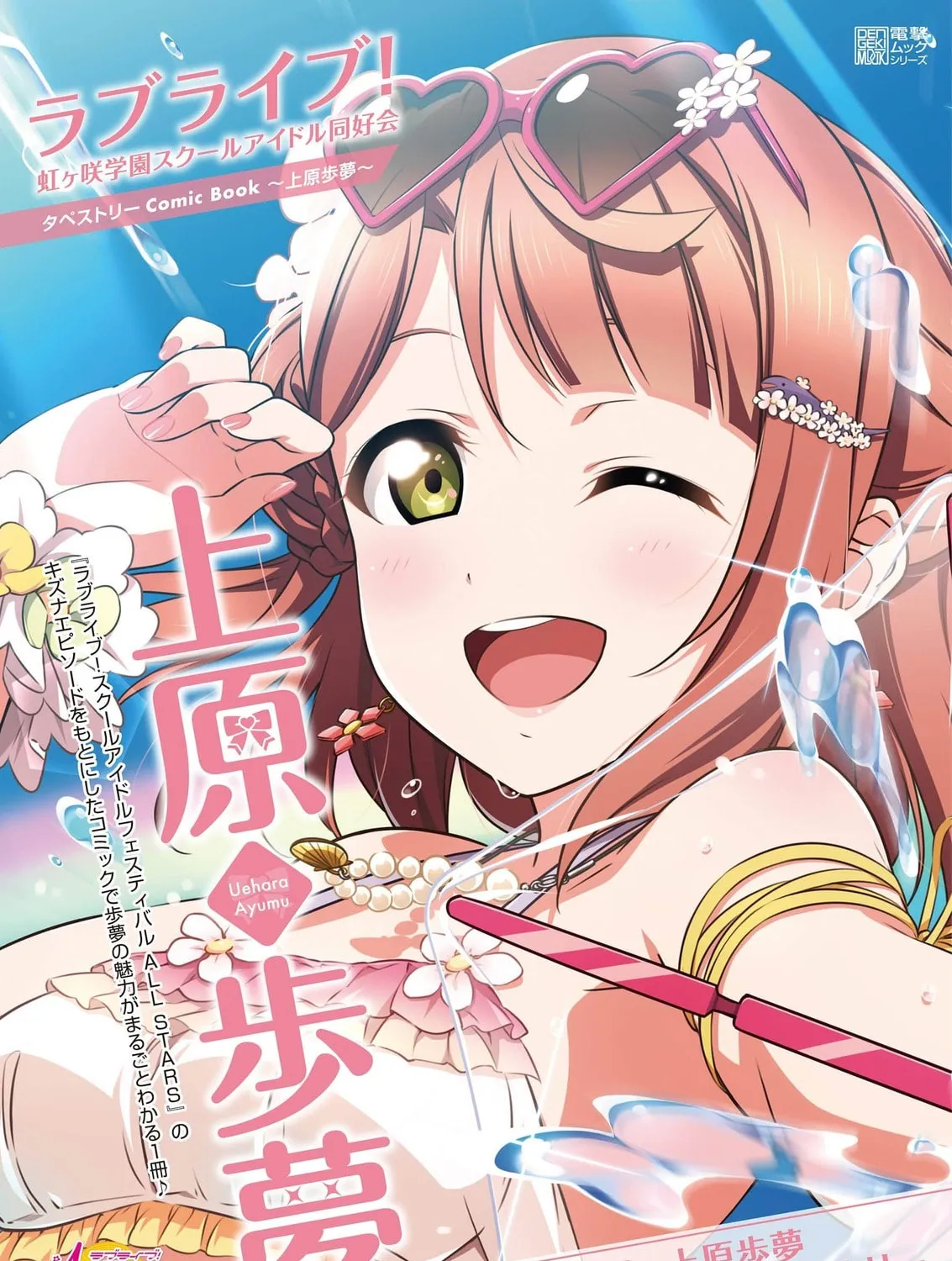 Love Live Nijigasaki High school Idol Club Tapestry Comic Book Chapter 1 page 1 - 