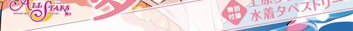Love Live Nijigasaki High school Idol Club Tapestry Comic Book Chapter 1 page 2 - 