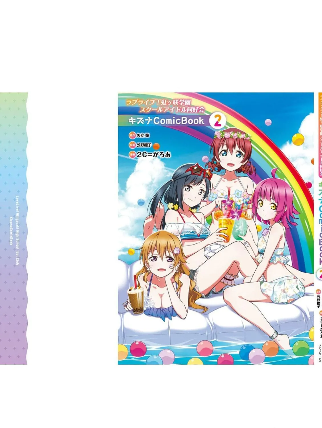 Love Live Nijigasaki High school Idol Club Tapestry Comic Book Chapter 10 page 69 - 
