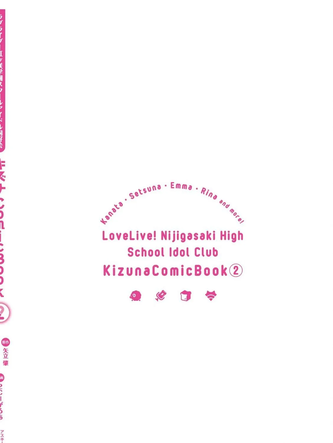 Love Live Nijigasaki High school Idol Club Tapestry Comic Book Chapter 10 page 71 - 
