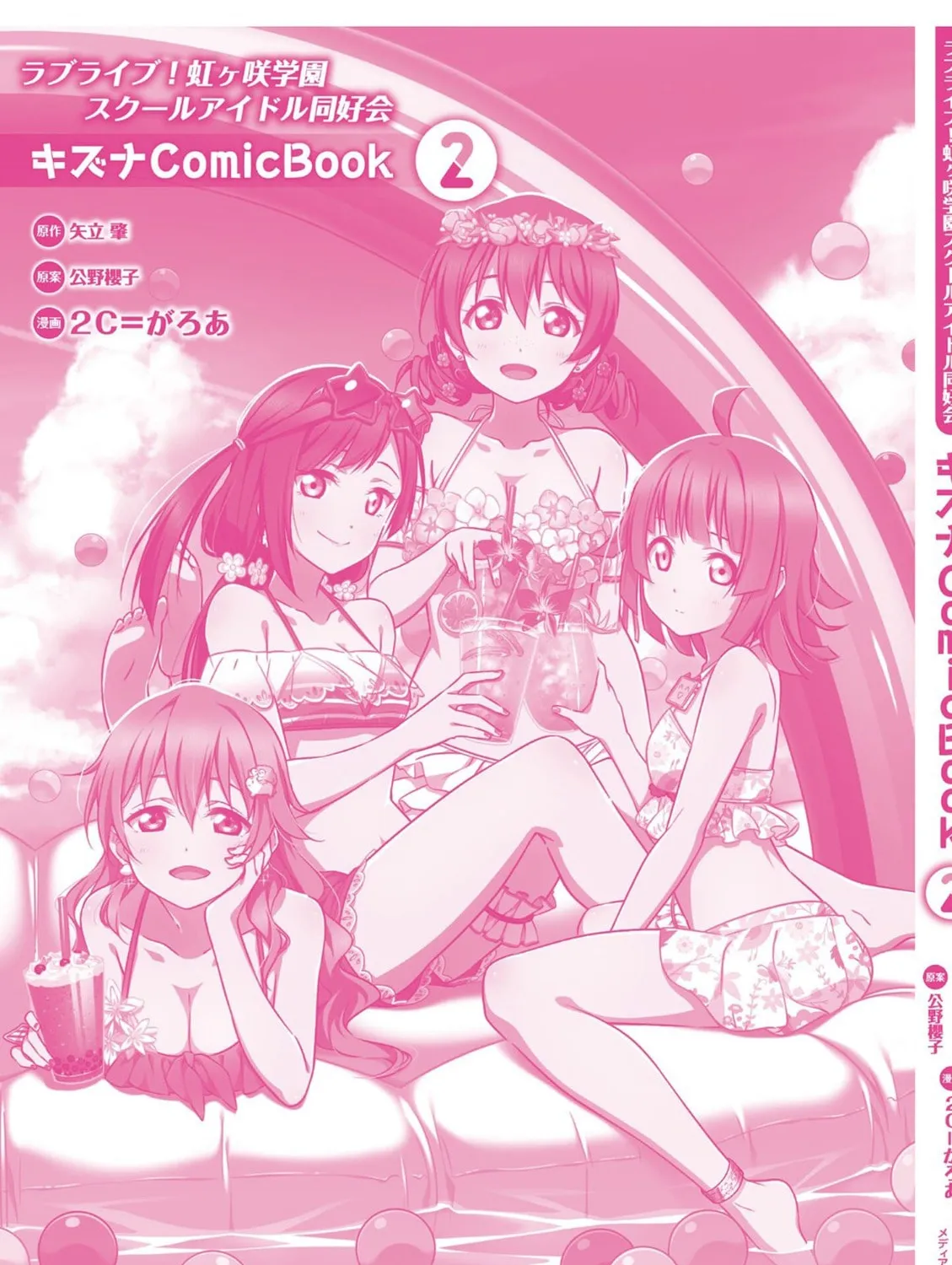 Love Live Nijigasaki High school Idol Club Tapestry Comic Book Chapter 10 page 73 - 
