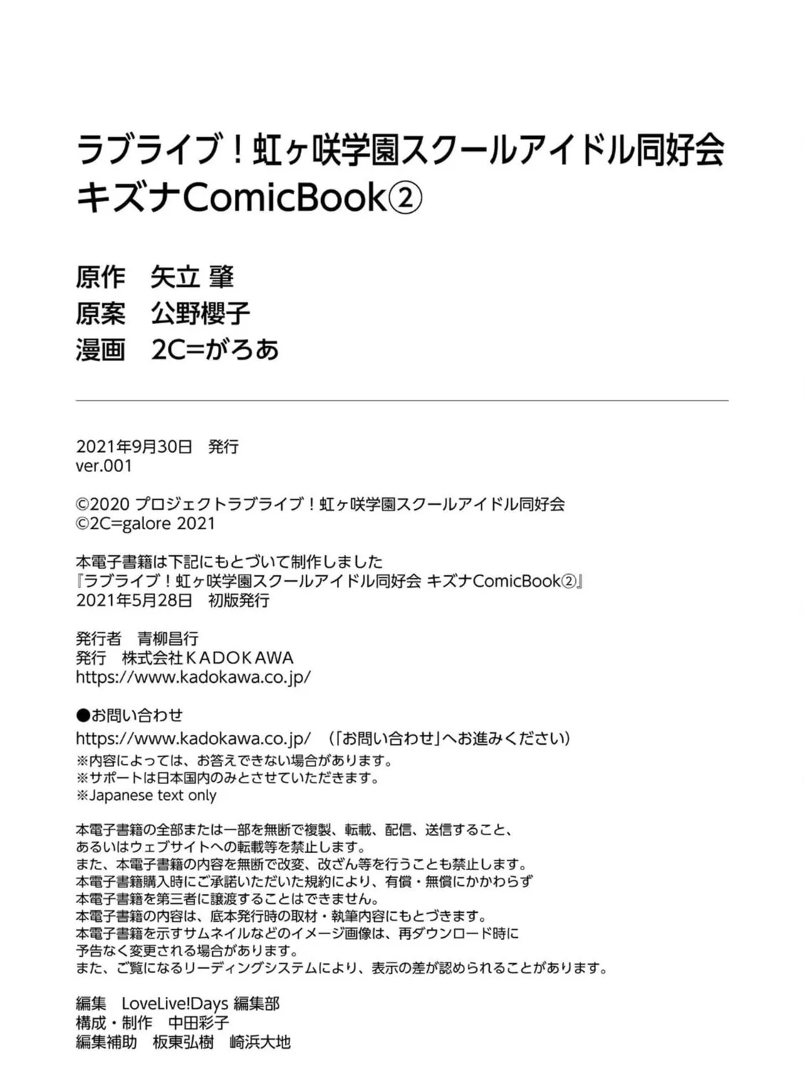Love Live Nijigasaki High school Idol Club Tapestry Comic Book Chapter 10 page 75 - 