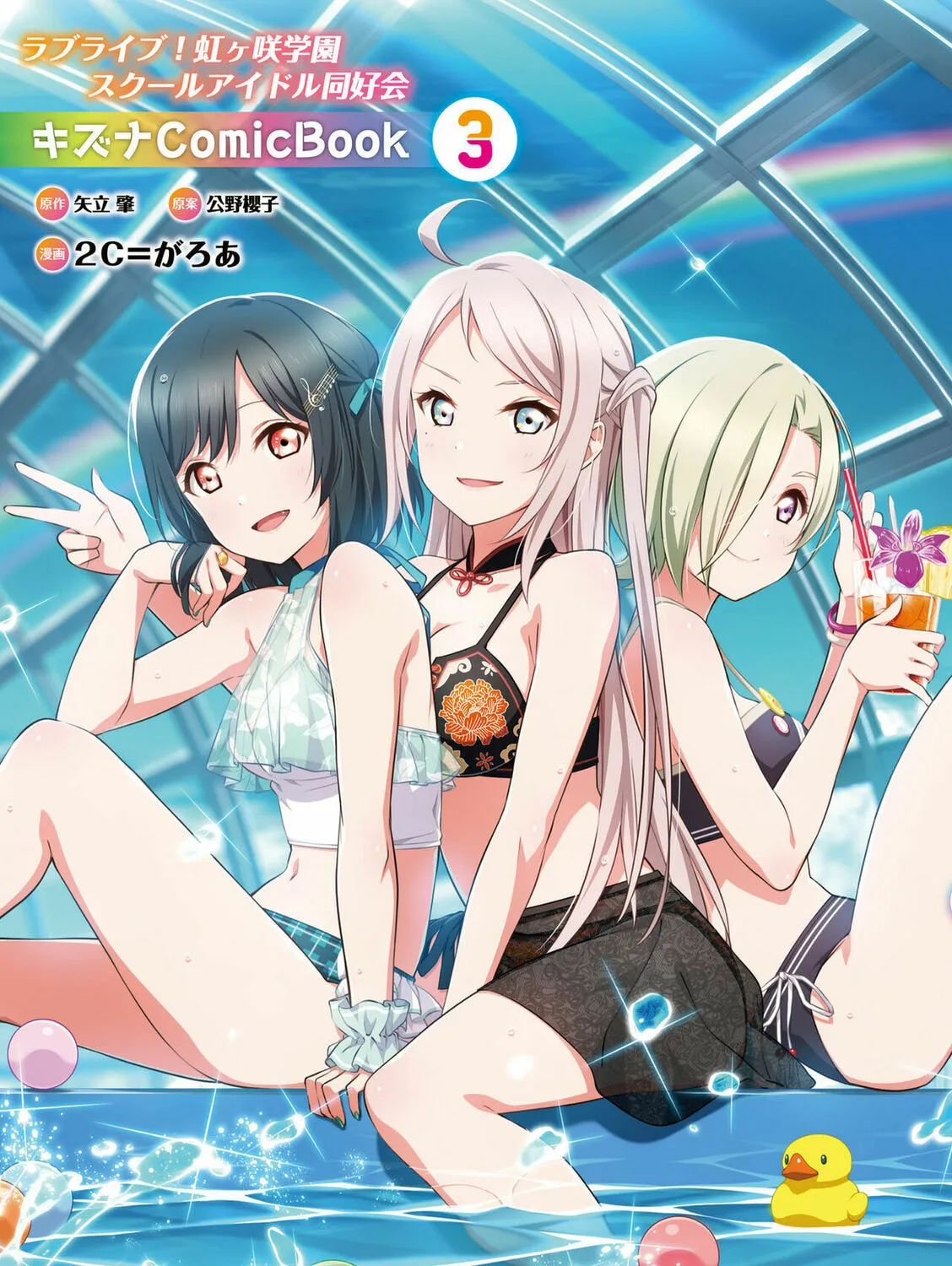 Love Live Nijigasaki High school Idol Club Tapestry Comic Book Chapter 11 page 1 - 