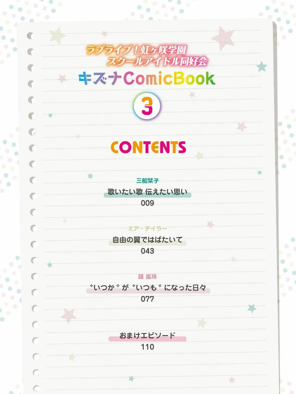 Love Live Nijigasaki High school Idol Club Tapestry Comic Book Chapter 11 page 19 - 