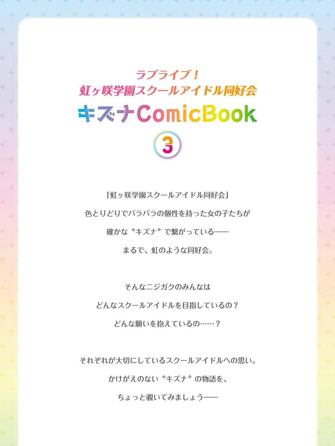 Love Live Nijigasaki High school Idol Club Tapestry Comic Book Chapter 11 page 5 - 