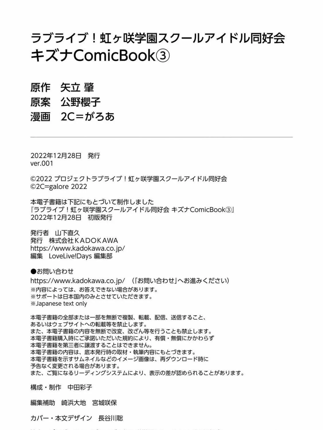 Love Live Nijigasaki High school Idol Club Tapestry Comic Book Chapter 13.5 page 19 - 