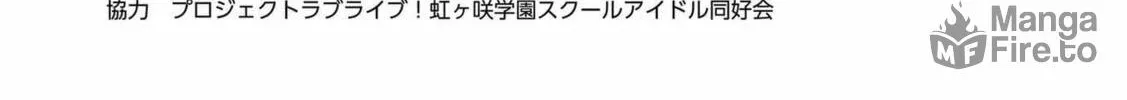Love Live Nijigasaki High school Idol Club Tapestry Comic Book Chapter 13.5 page 20 - 