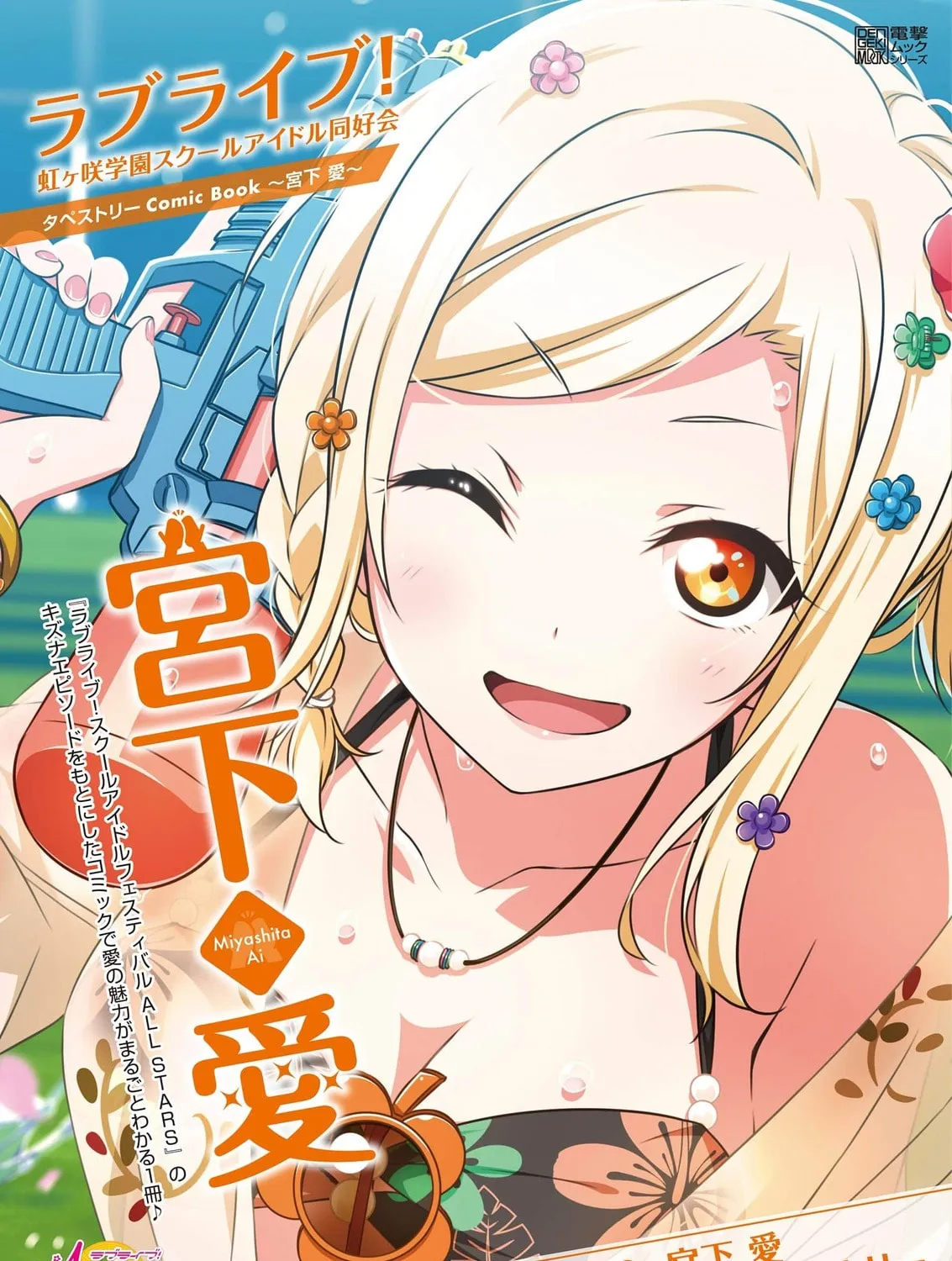 Love Live Nijigasaki High school Idol Club Tapestry Comic Book Chapter 2 page 1 - 