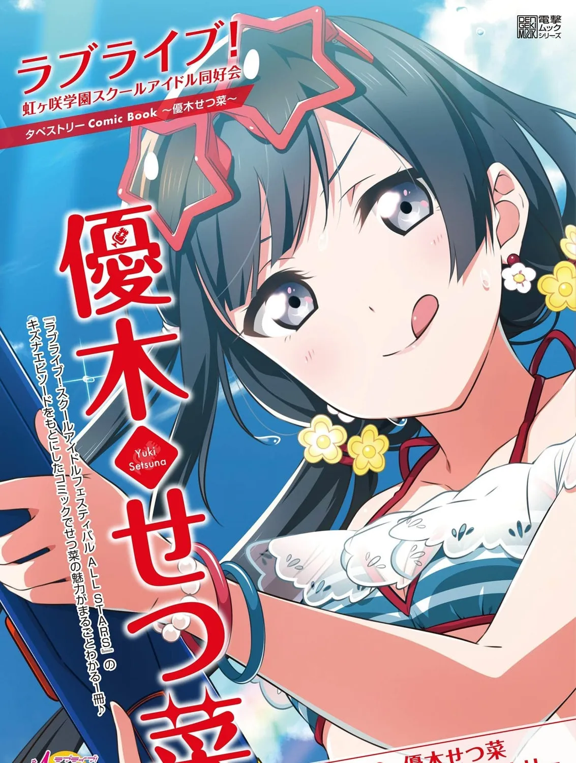 Love Live Nijigasaki High school Idol Club Tapestry Comic Book Chapter 3 page 1 - 