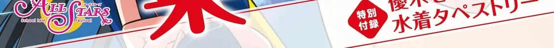Love Live Nijigasaki High school Idol Club Tapestry Comic Book Chapter 3 page 2 - 