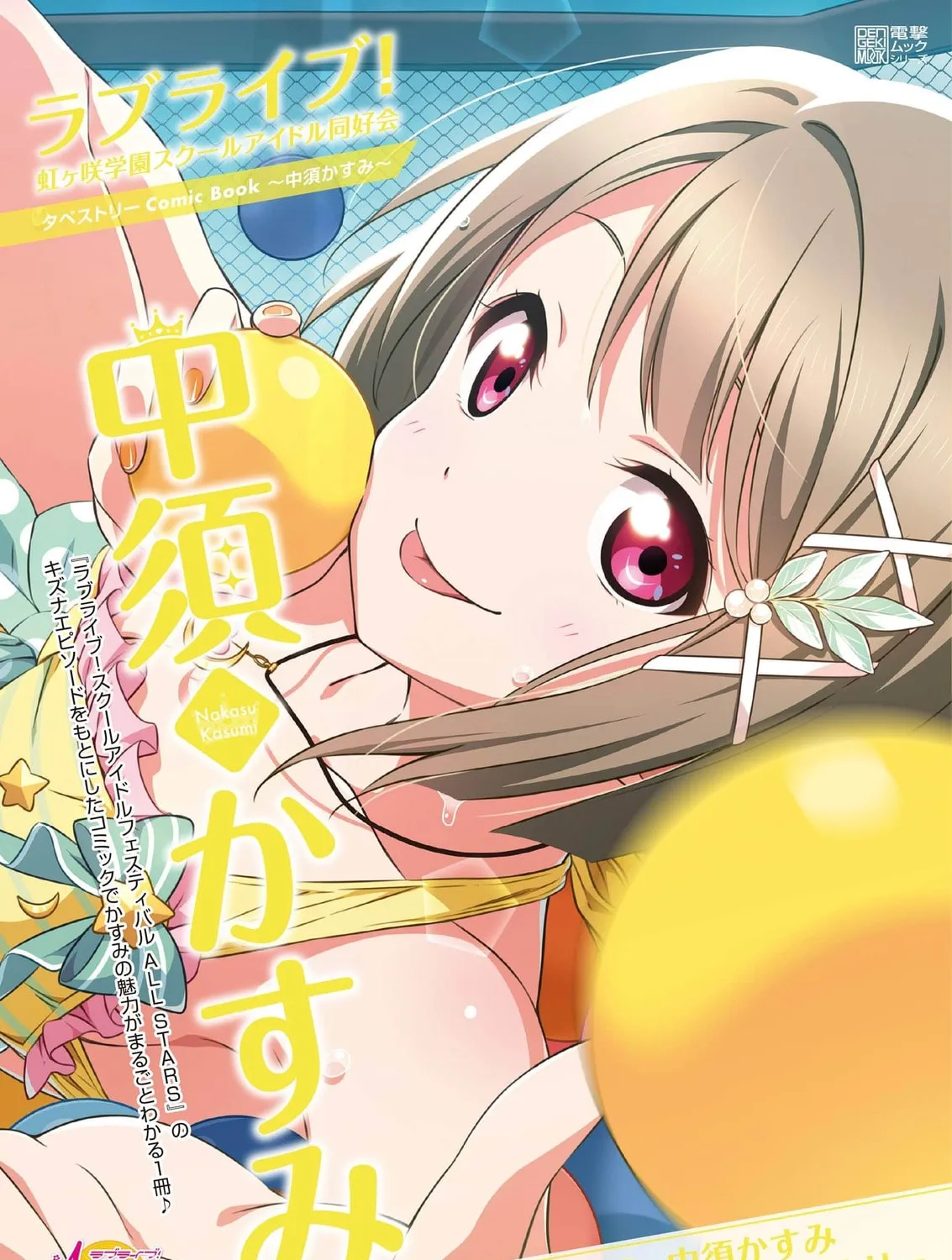 Love Live Nijigasaki High school Idol Club Tapestry Comic Book Chapter 4 page 1 - 