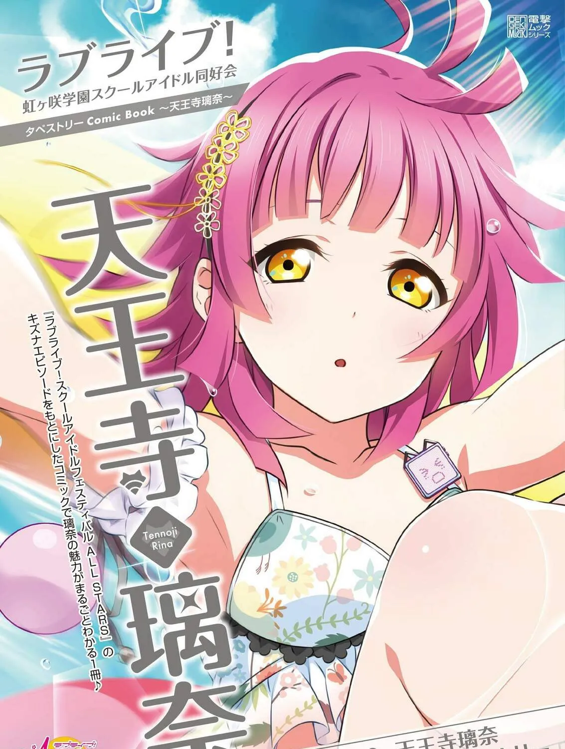 Love Live Nijigasaki High school Idol Club Tapestry Comic Book Chapter 5 page 1 - 