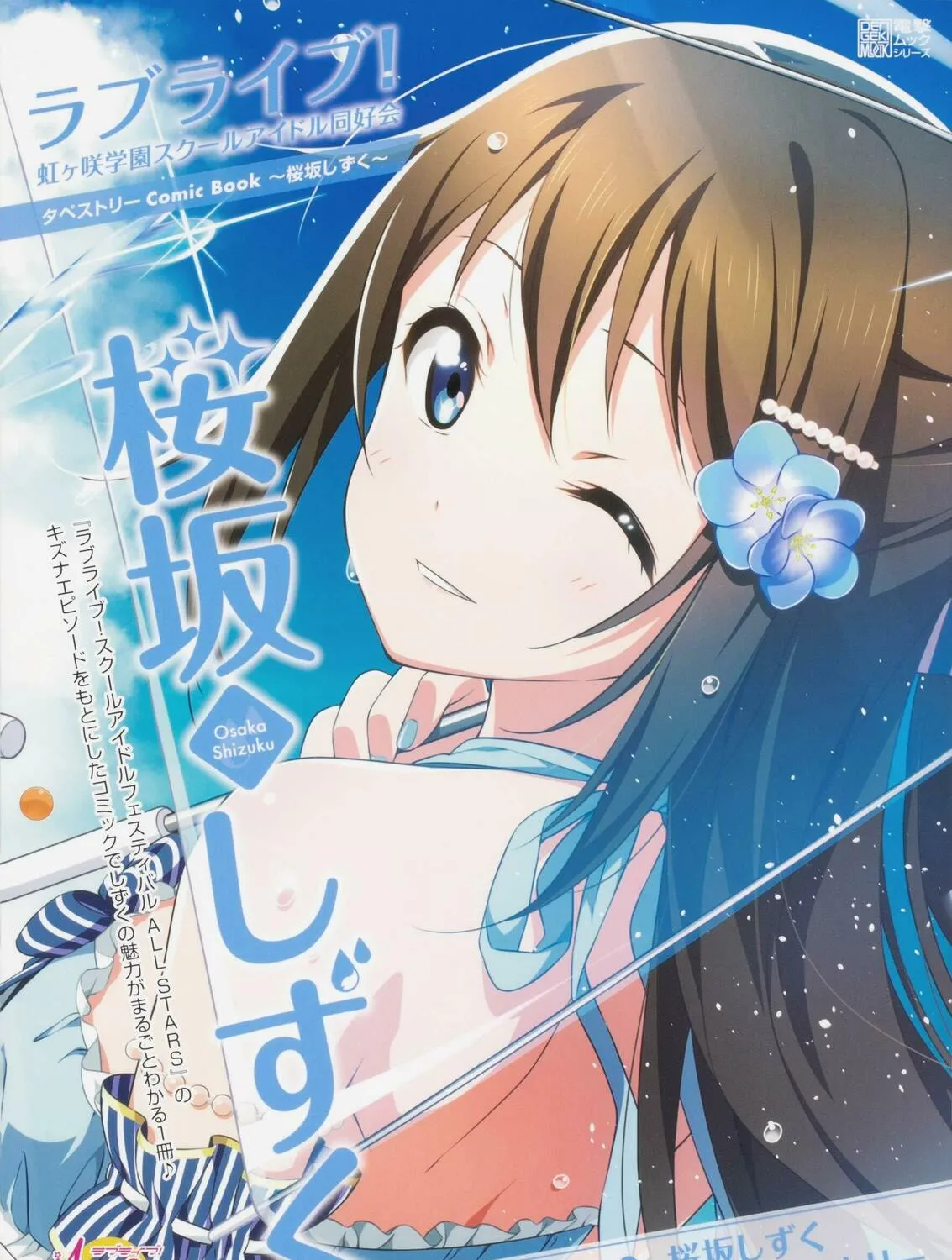 Love Live Nijigasaki High school Idol Club Tapestry Comic Book Chapter 6 page 1 - 