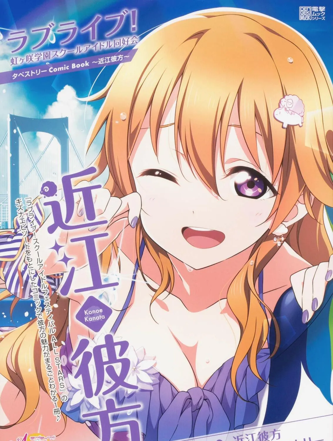 Love Live Nijigasaki High school Idol Club Tapestry Comic Book Chapter 7 page 1 - 