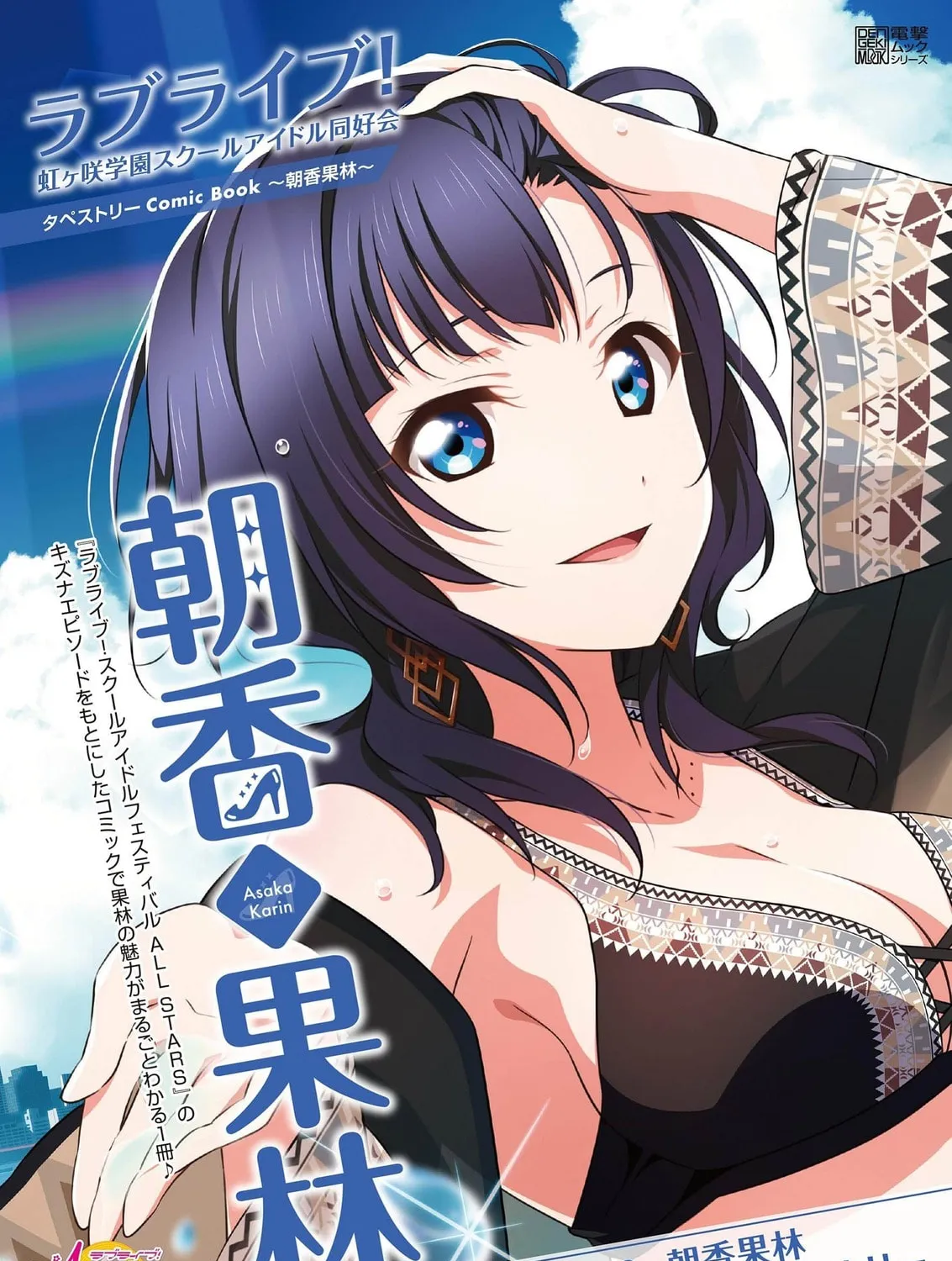 Love Live Nijigasaki High school Idol Club Tapestry Comic Book Chapter 8 page 1 - 