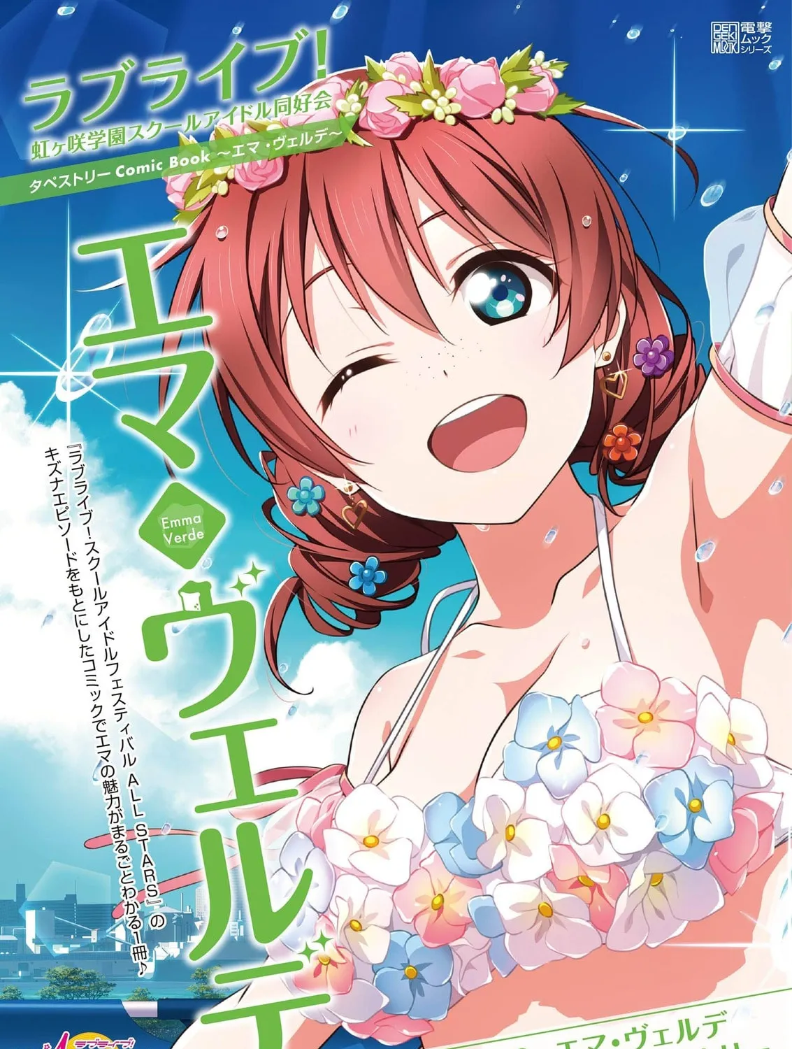 Love Live Nijigasaki High school Idol Club Tapestry Comic Book Chapter 9 page 1 - 