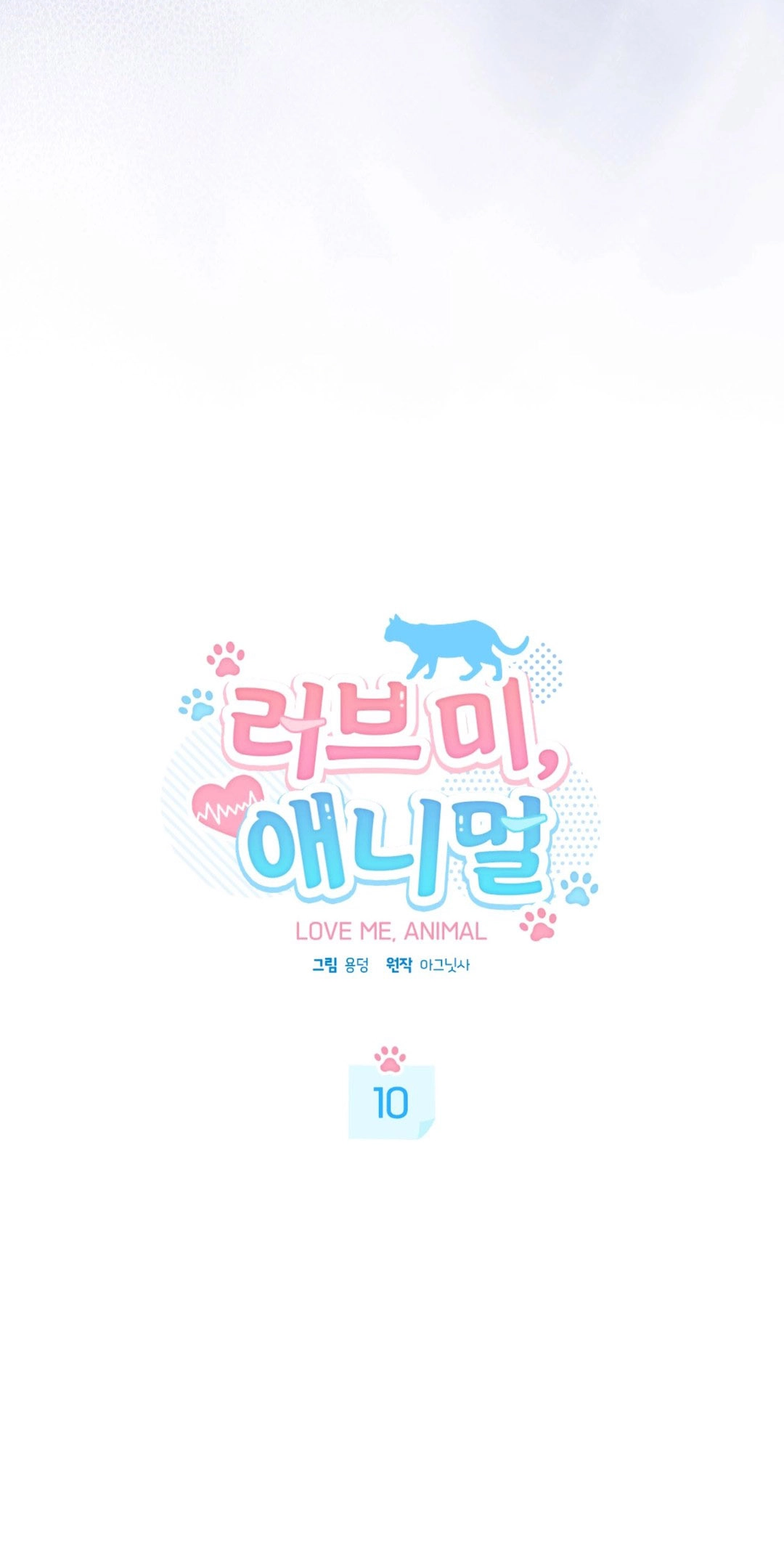 Love Me, Animal Chapter 10 page 13 - 