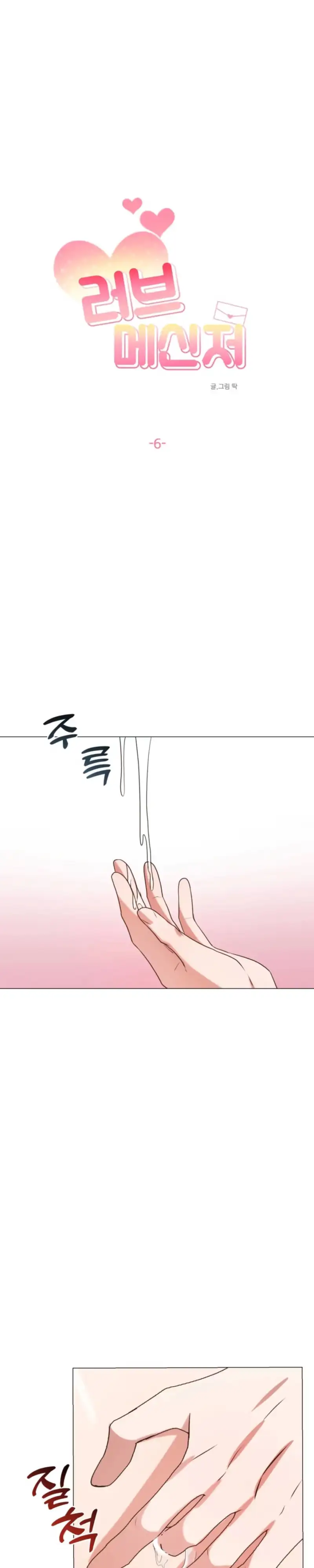 Love Messenger Chapter 6 page 6 - 