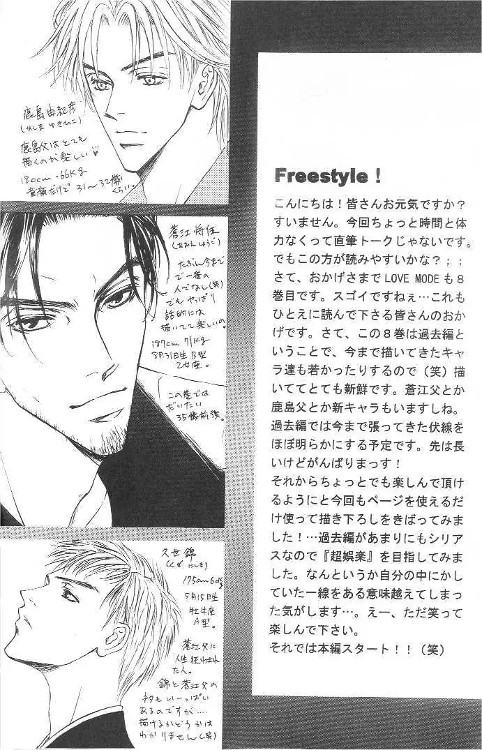 Love Mode Chapter 0.97 page 5 - 