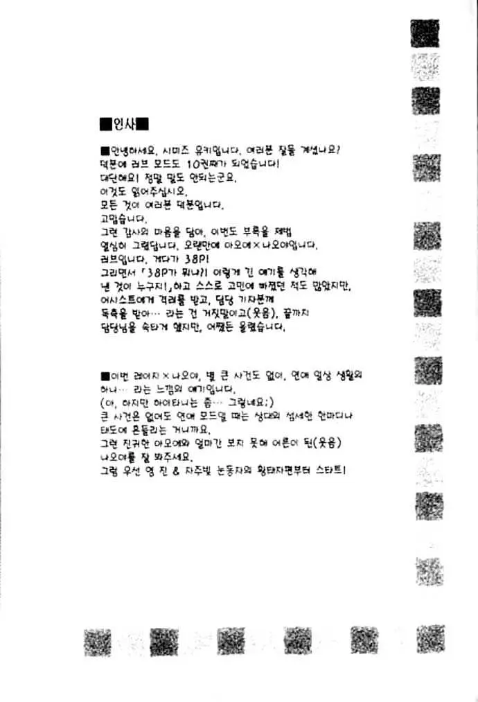 Love Mode Chapter 4.99 page 23 - 