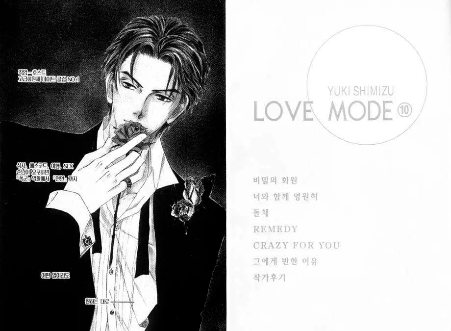 Love Mode Chapter 4.99 page 71 - 