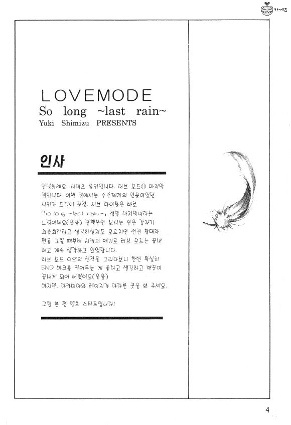 Love Mode Chapter 46 page 1 - 