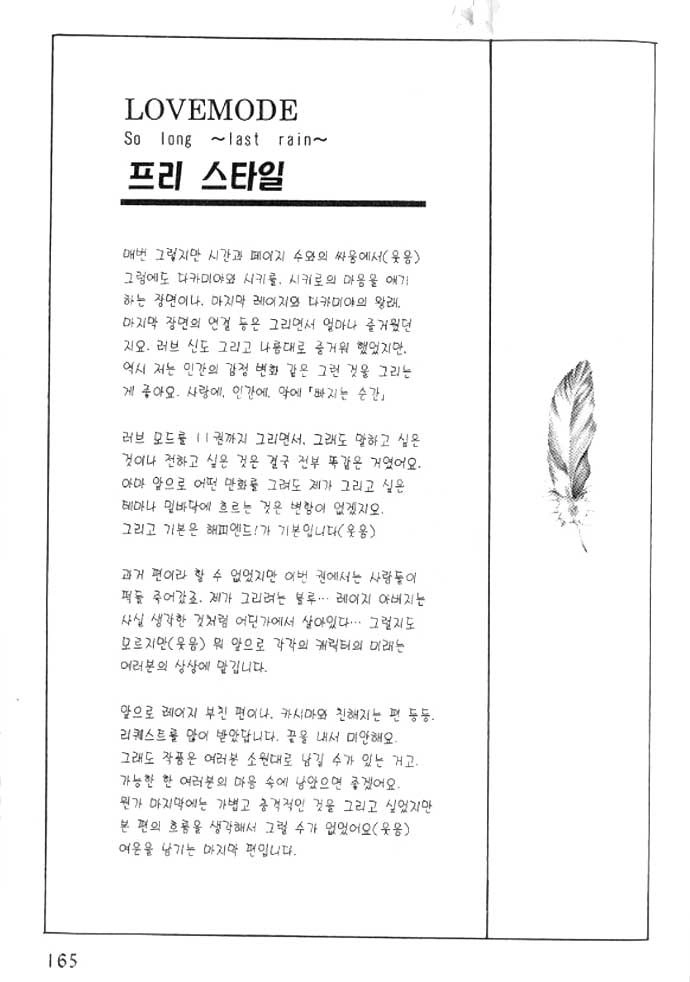 Love Mode Chapter 49 page 63 - 