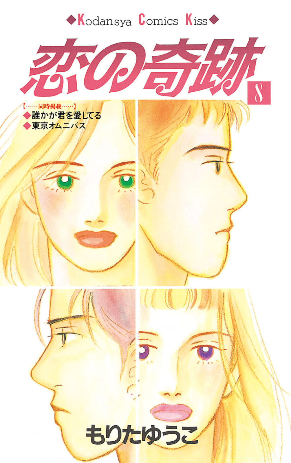 Love's Miracle Chapter 36 page 1 - 