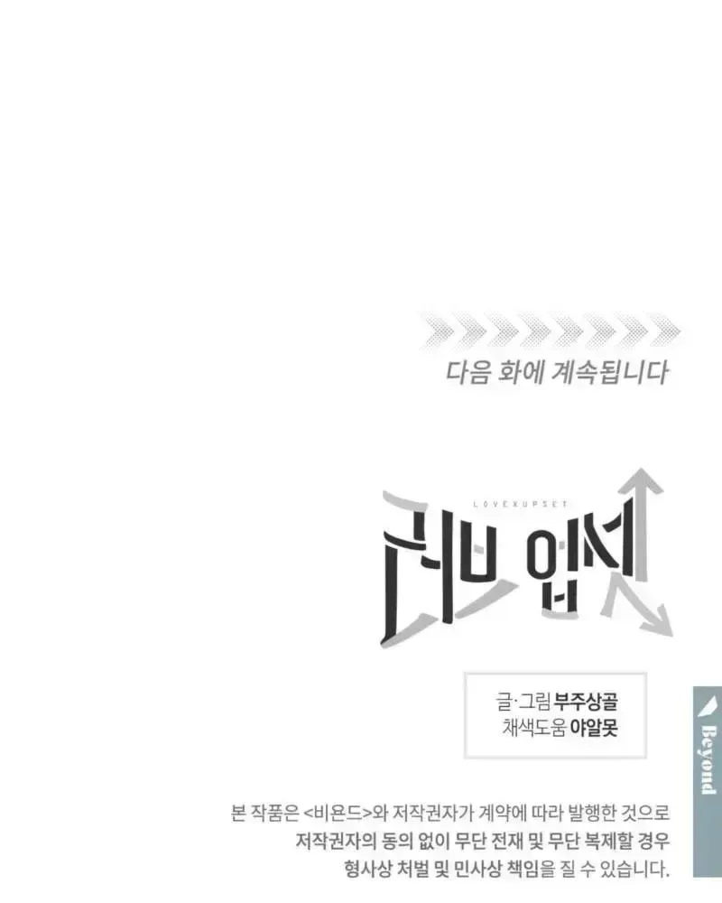 Love Upset Chapter 2.6 page 75 - 