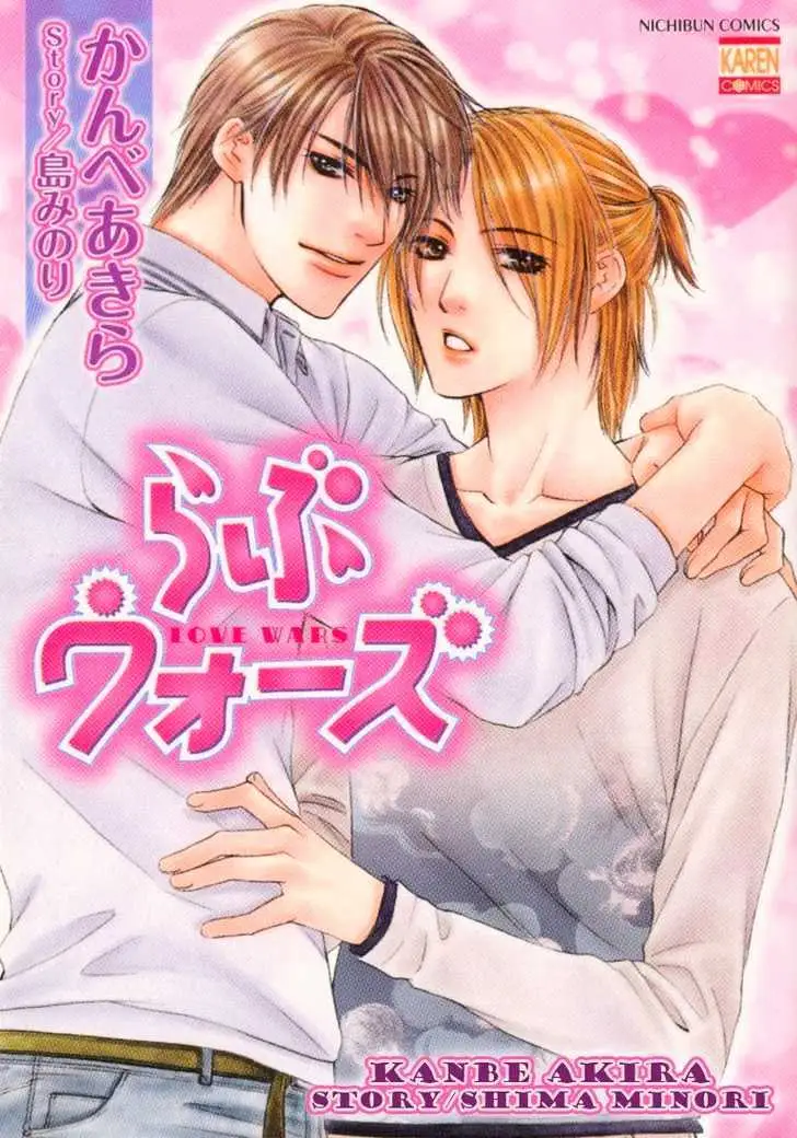 Love Wars Chapter 0.99 page 1 - 