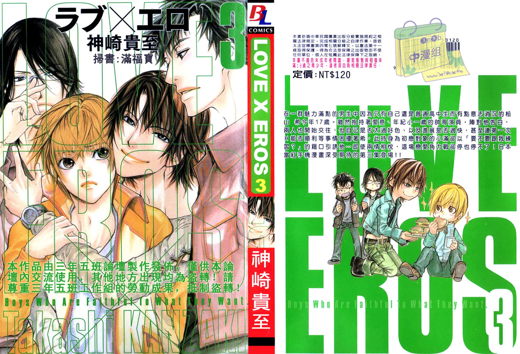 Love x Eros Chapter 13 page 1 - 