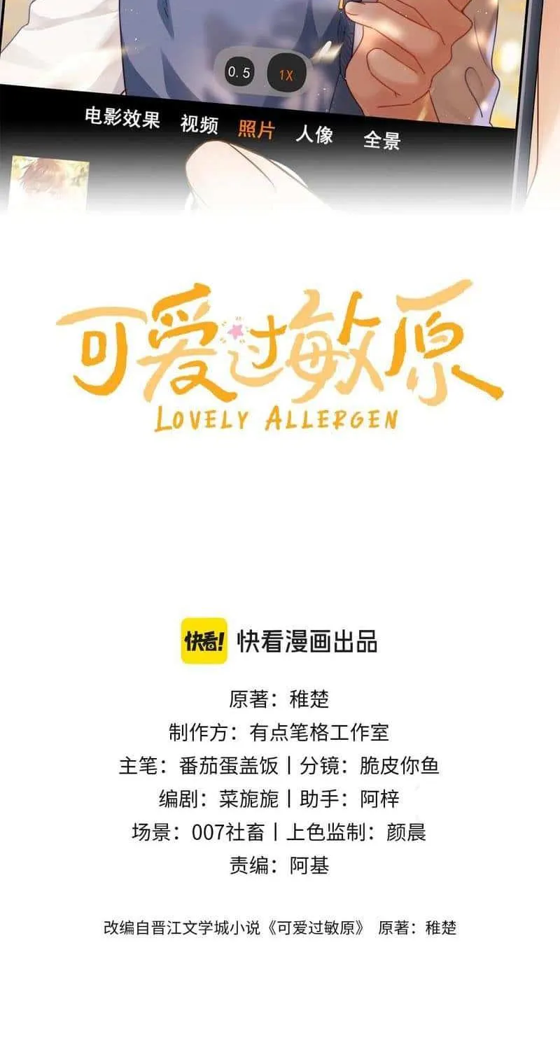 Lovely allergen Chapter 68 page 3 - 