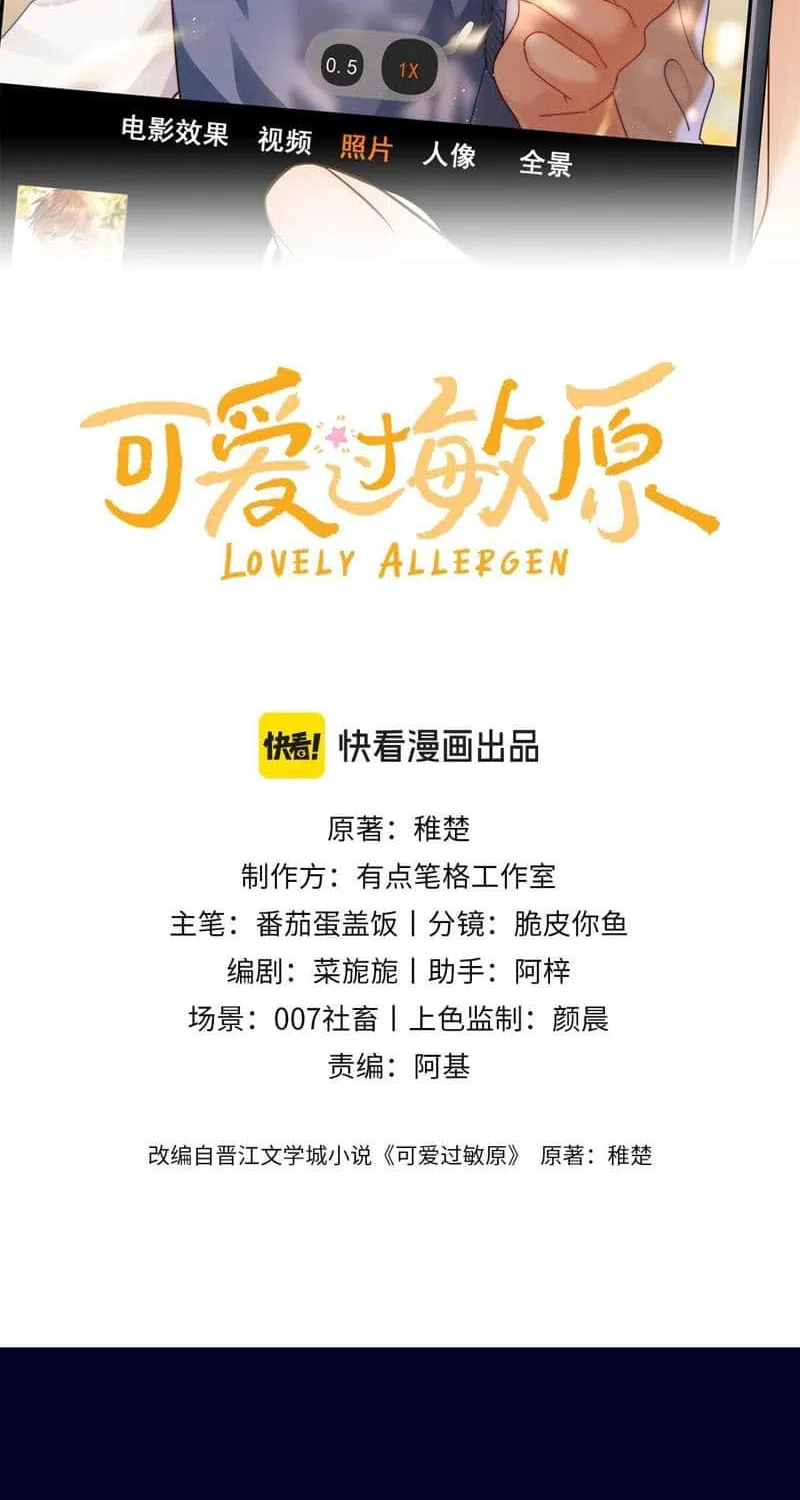 Lovely allergen Chapter 71 page 2 - 