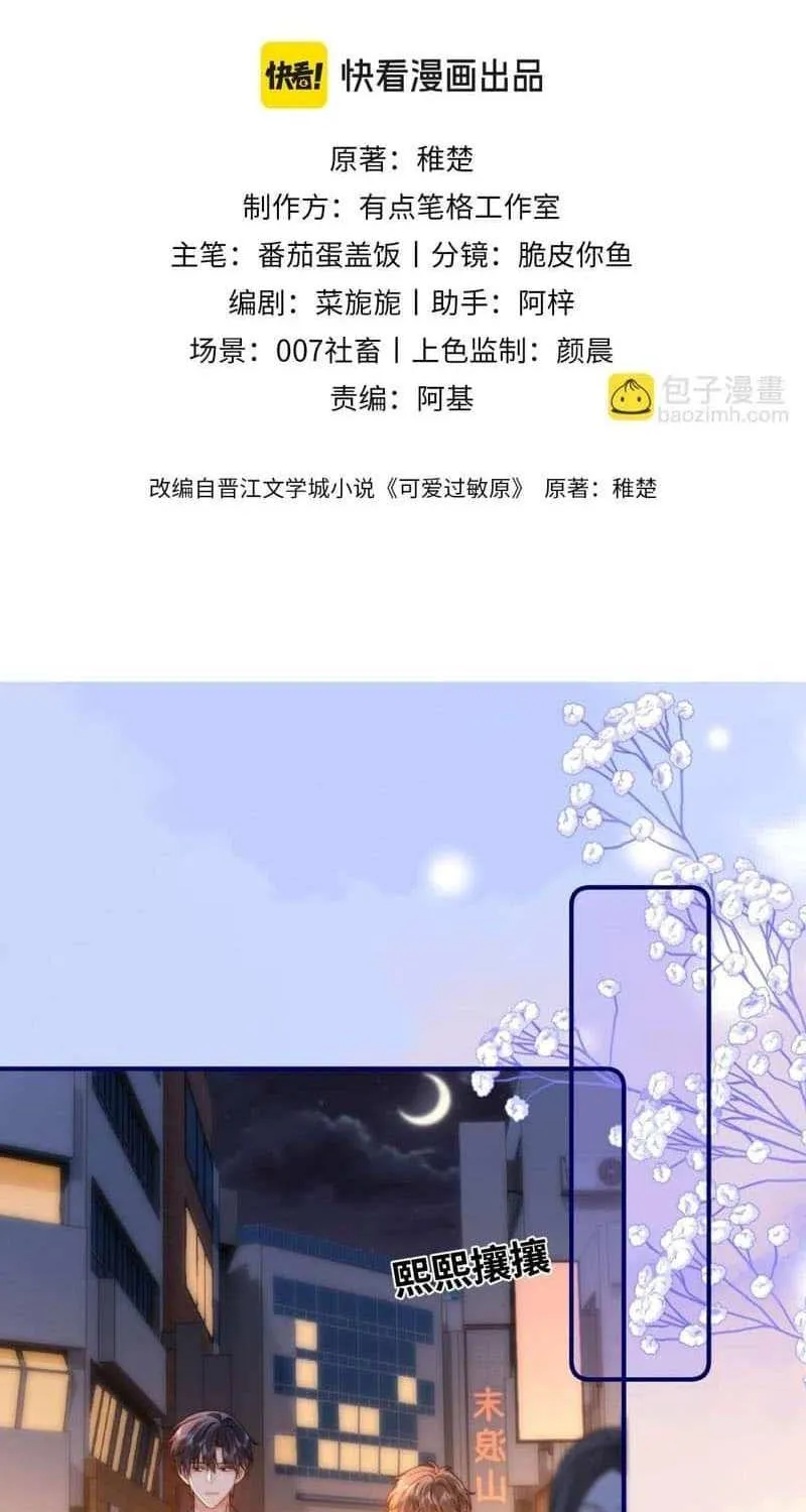Lovely allergen Chapter 75 page 2 - 
