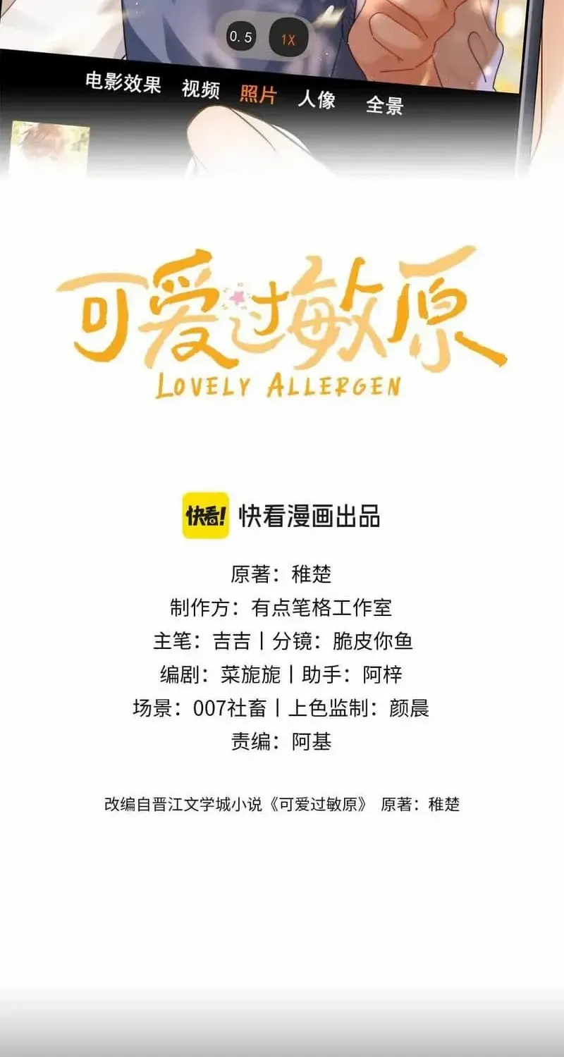 Lovely allergen Chapter 76 page 2 - 