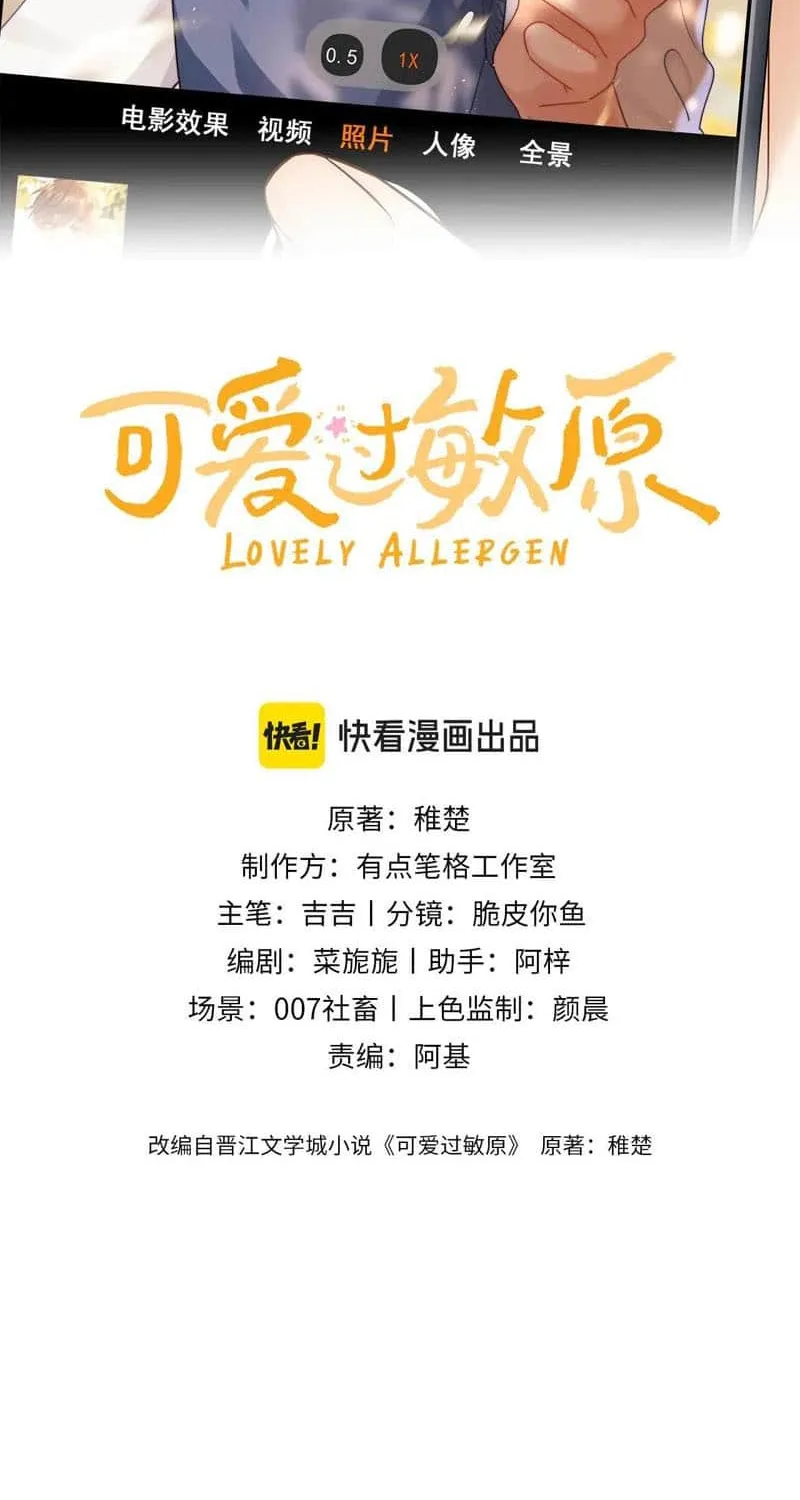Lovely allergen Chapter 77 page 2 - 