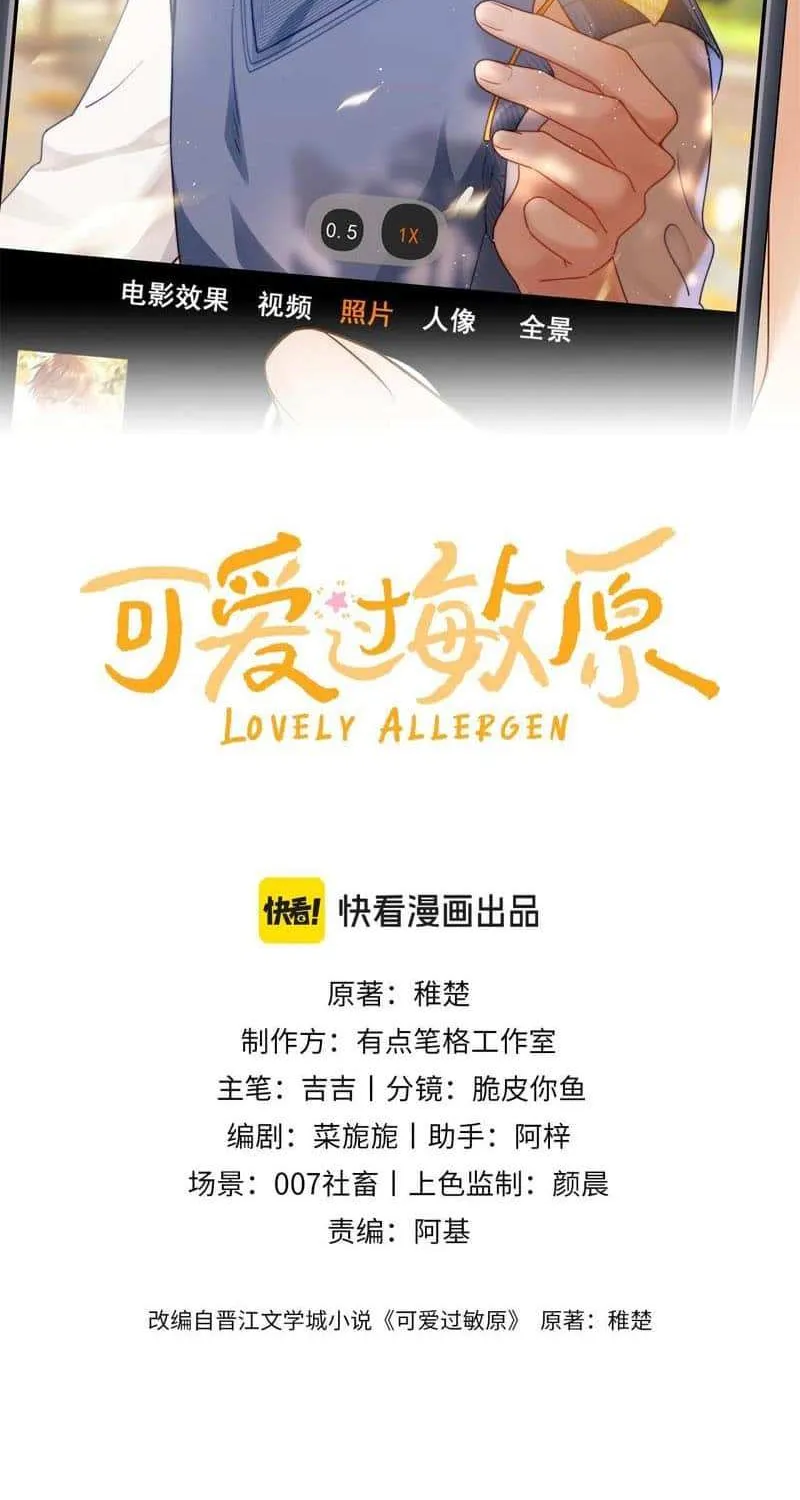 Lovely allergen Chapter 84 page 3 - 