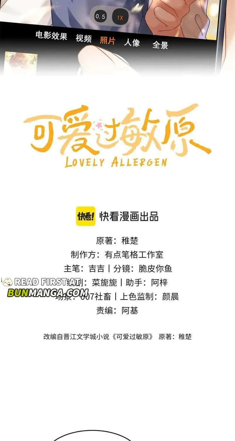 Lovely allergen Chapter 91 page 21 - 